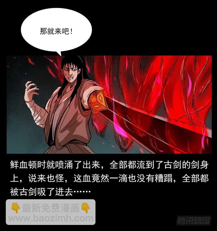 《仙山传奇》剑灵凶勐 第5页