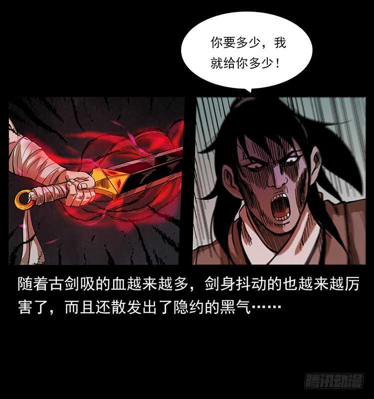 《仙山传奇》剑灵凶勐 第6页
