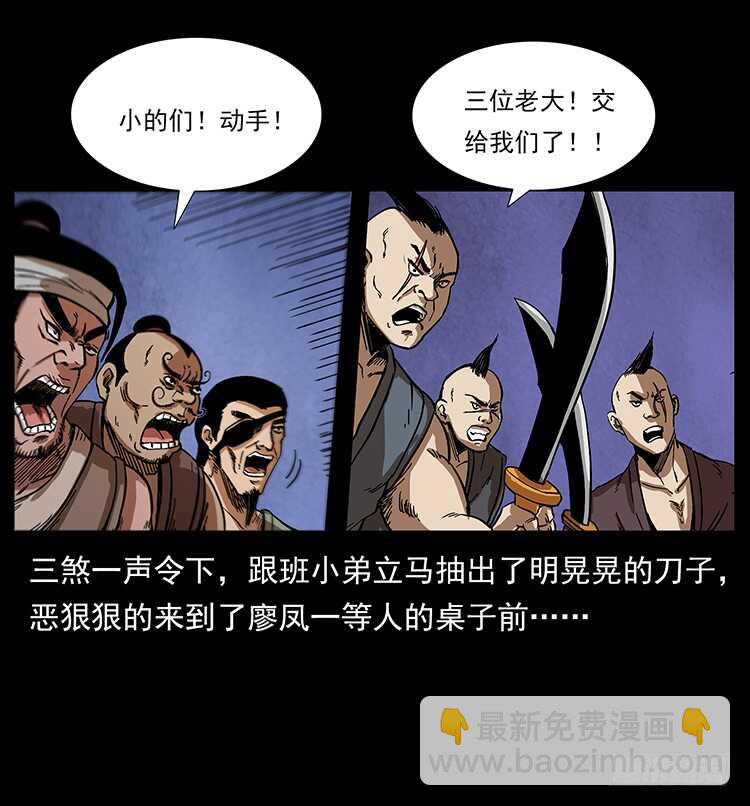 《仙山传奇》一路向北 第10页