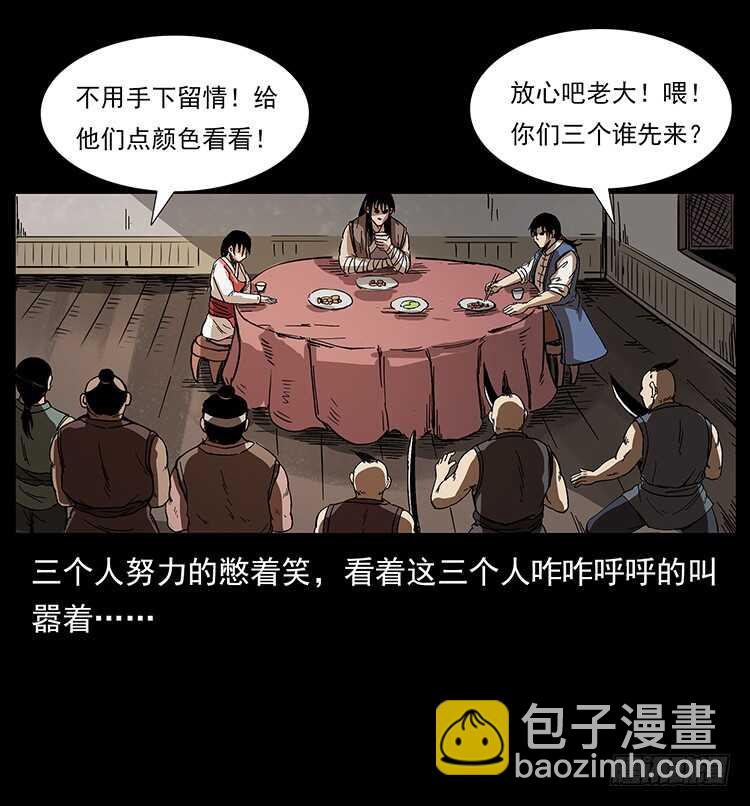 《仙山传奇》一路向北 第11页