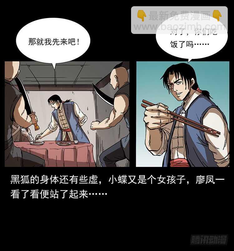 《仙山传奇》一路向北 第12页