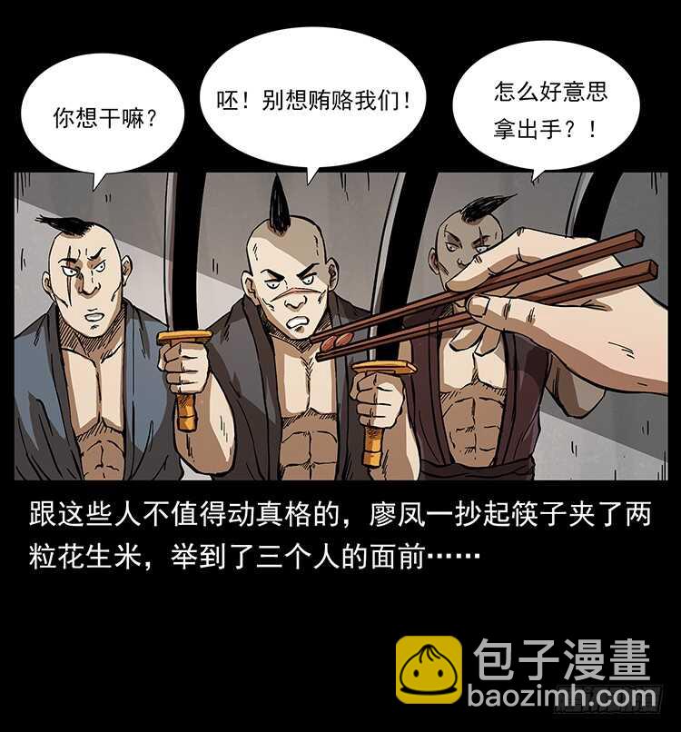 《仙山传奇》一路向北 第13页
