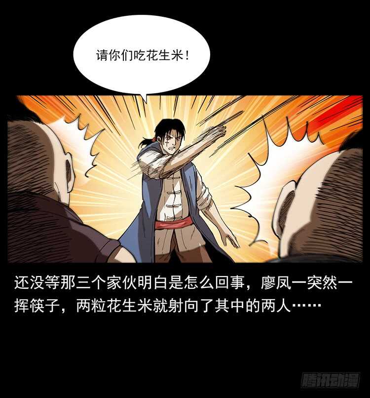 《仙山传奇》一路向北 第14页