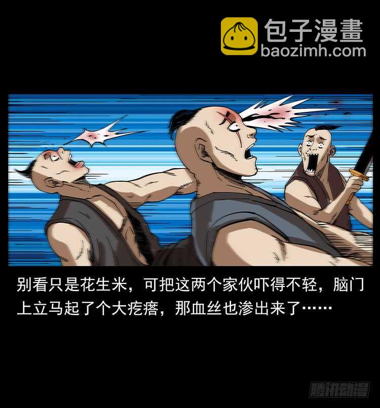《仙山传奇》一路向北 第15页
