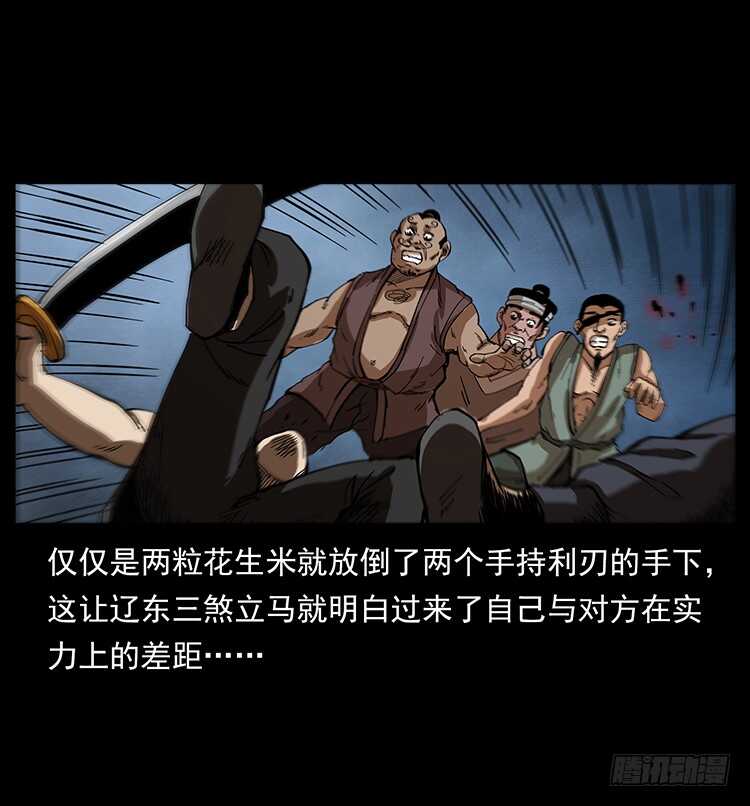 《仙山传奇》一路向北 第16页