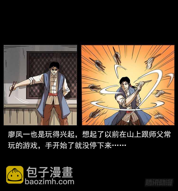 《仙山传奇》一路向北 第17页