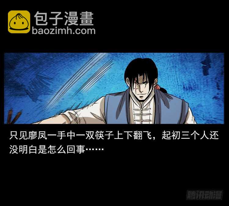 《仙山传奇》一路向北 第18页