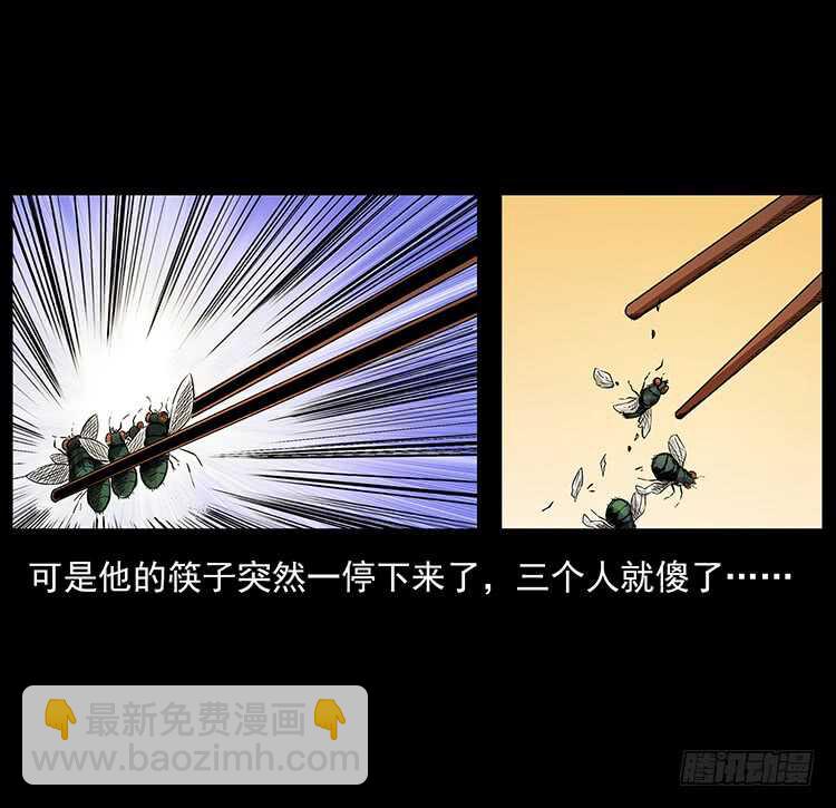 《仙山传奇》一路向北 第19页