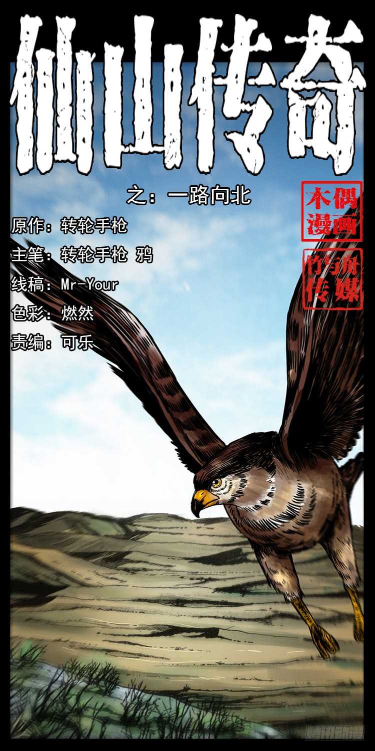 《仙山传奇》一路向北 第1页