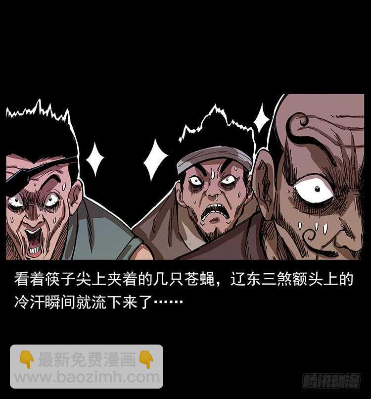 《仙山传奇》一路向北 第20页