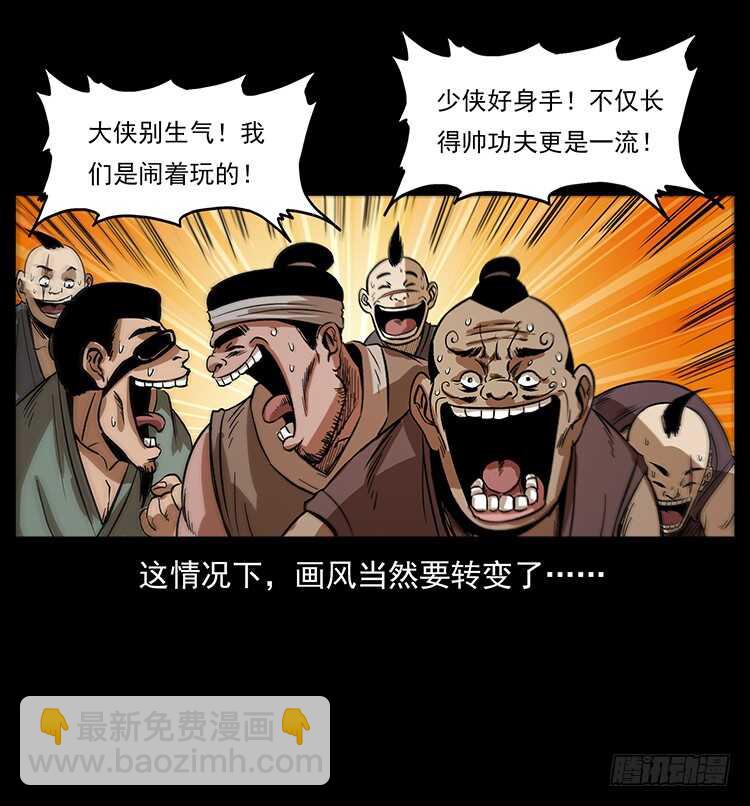 《仙山传奇》一路向北 第21页