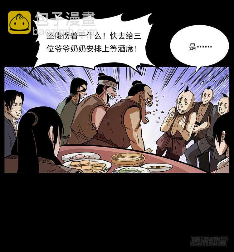《仙山传奇》一路向北 第22页