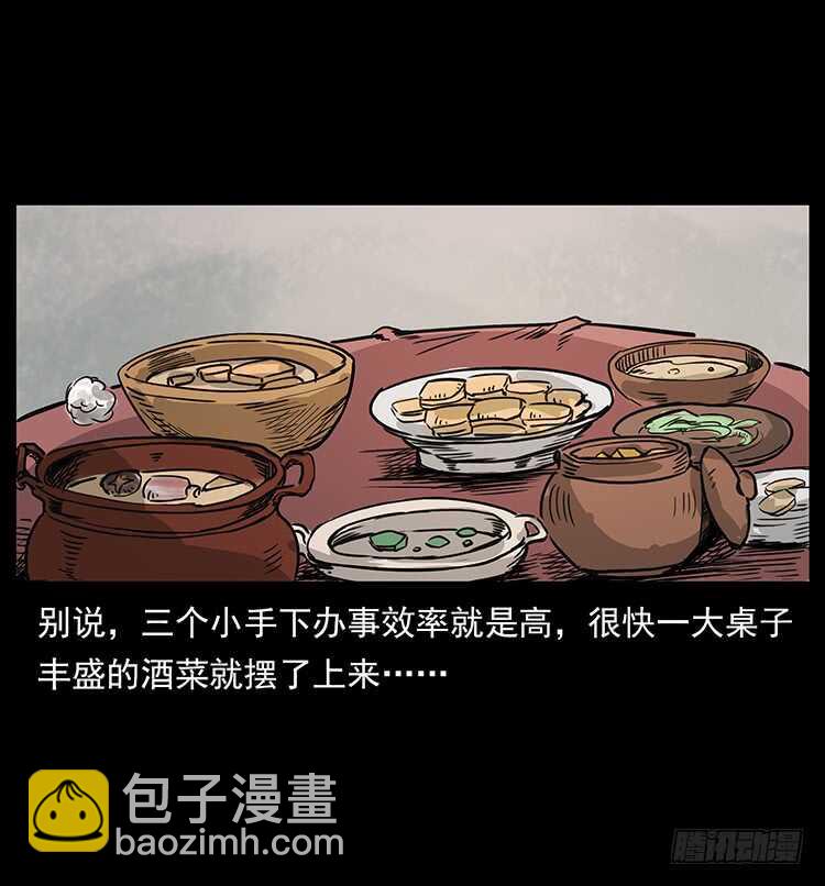 《仙山传奇》一路向北 第23页