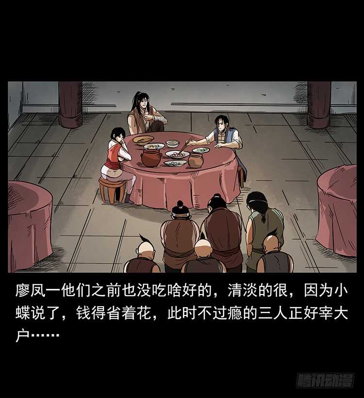 《仙山传奇》一路向北 第24页