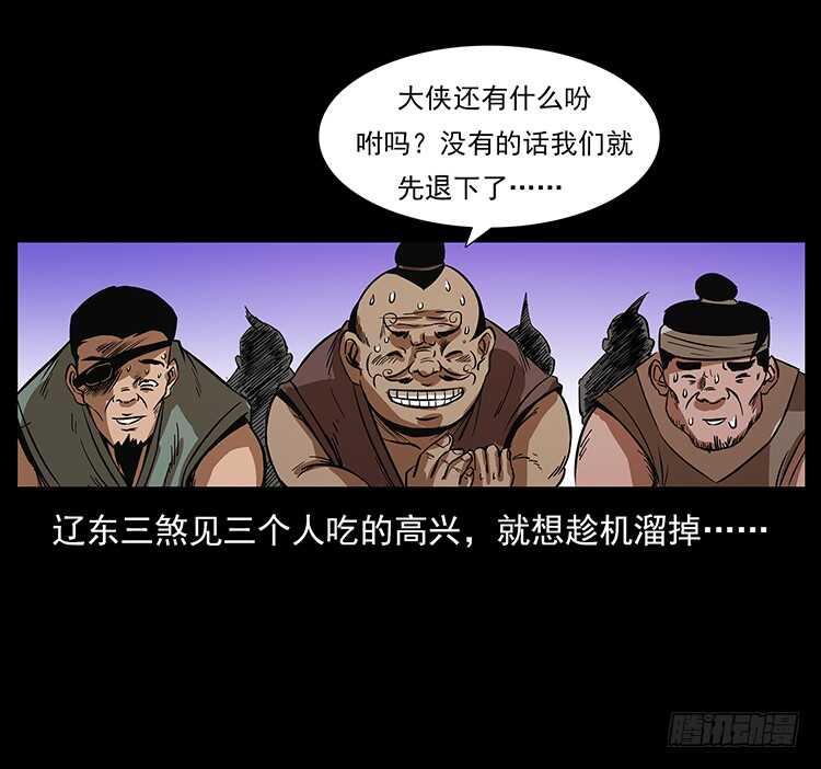 《仙山传奇》一路向北 第25页