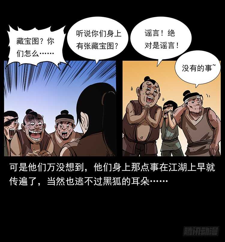 《仙山传奇》一路向北 第26页