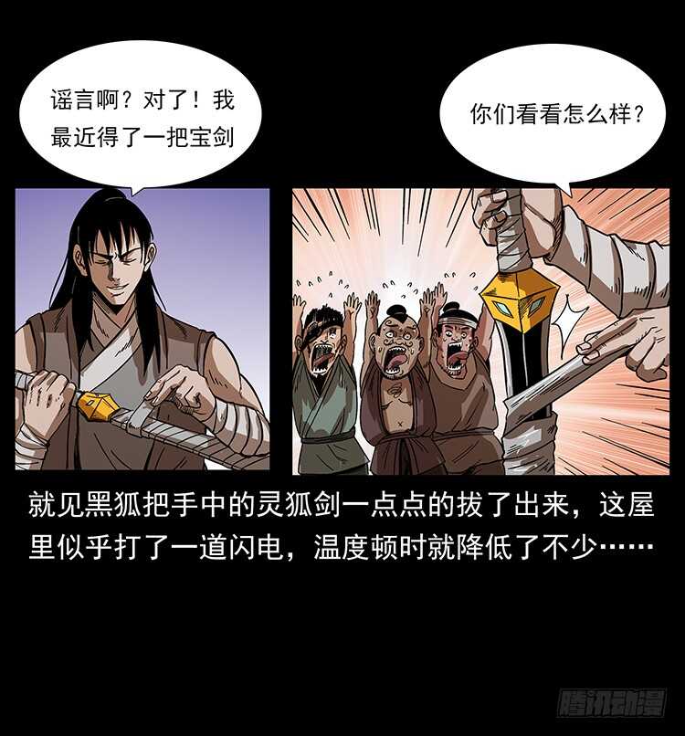 《仙山传奇》一路向北 第27页