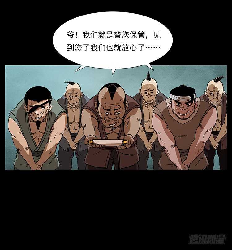 《仙山传奇》一路向北 第28页