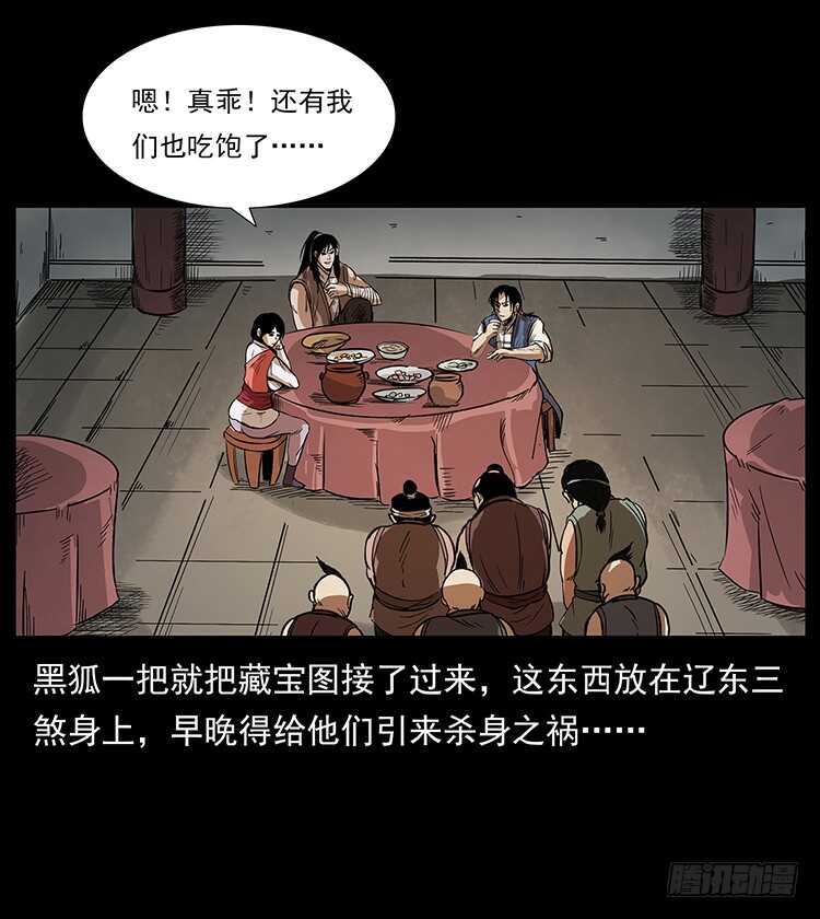 《仙山传奇》一路向北 第29页