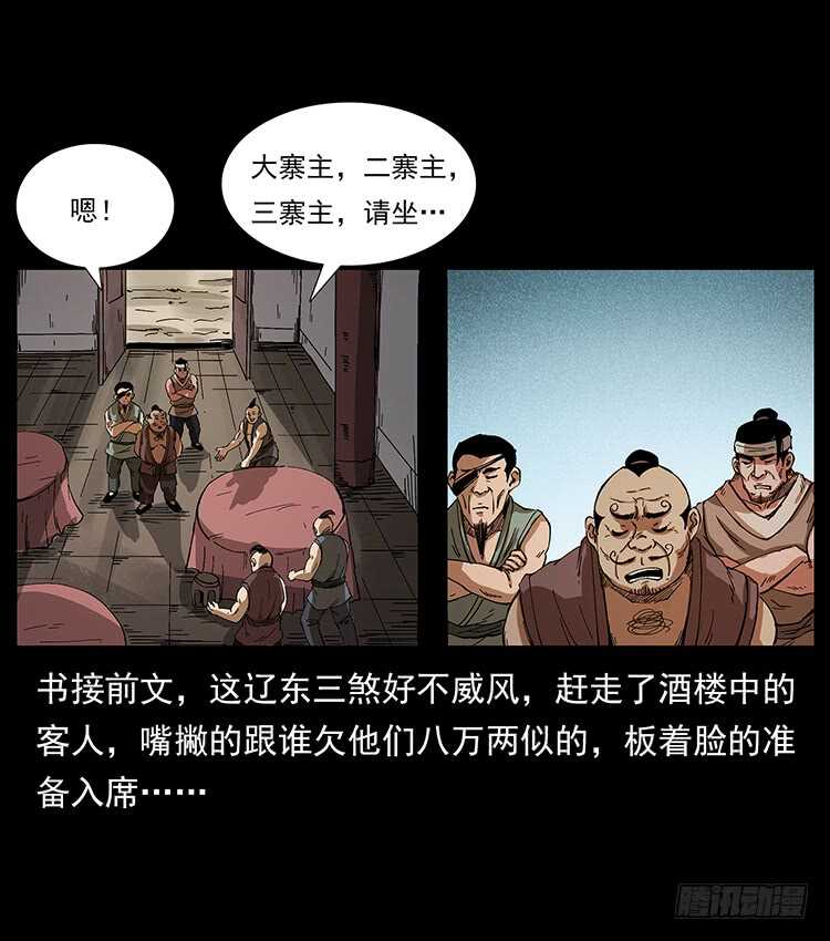 《仙山传奇》一路向北 第2页