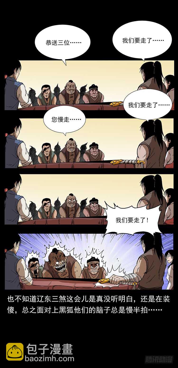 《仙山传奇》一路向北 第30页