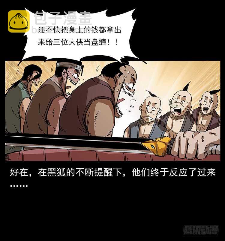 《仙山传奇》一路向北 第31页