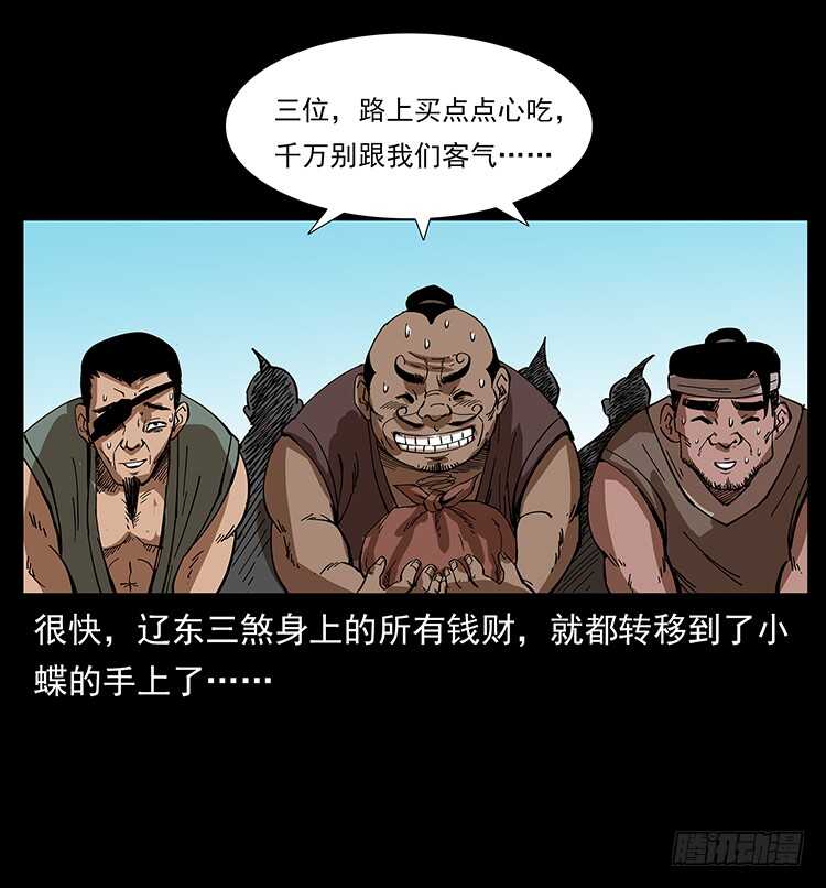 《仙山传奇》一路向北 第32页