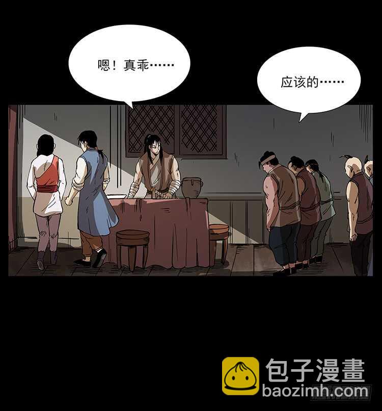 《仙山传奇》一路向北 第33页