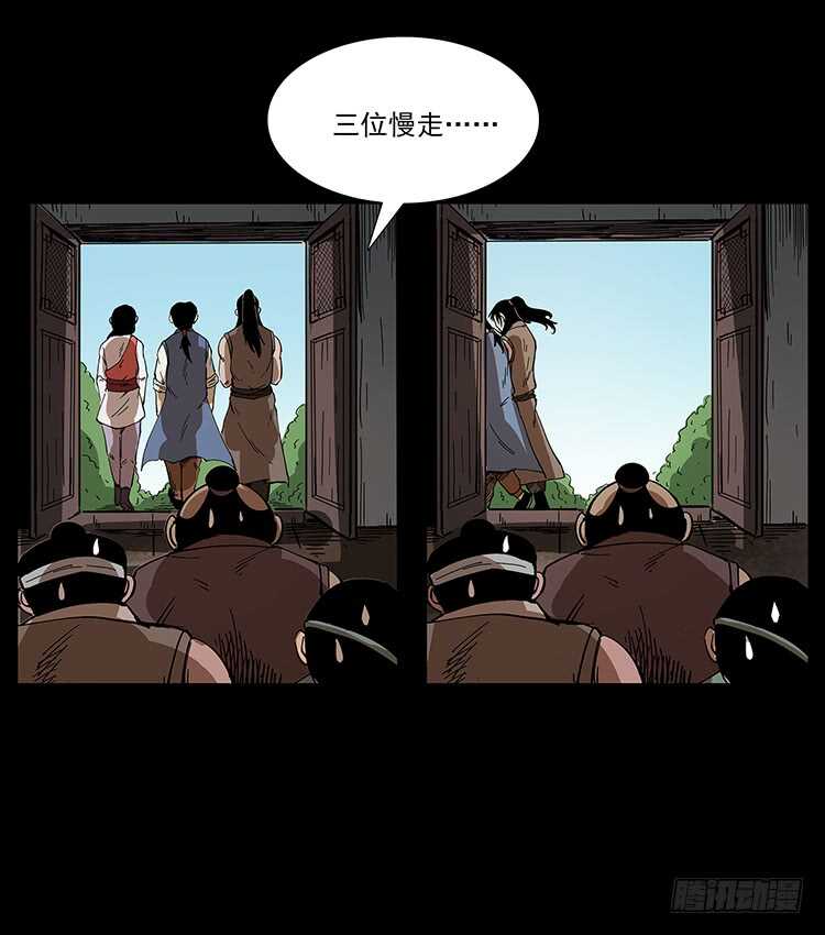 《仙山传奇》一路向北 第34页