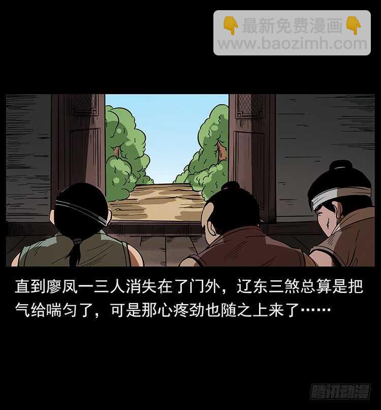 《仙山传奇》一路向北 第35页