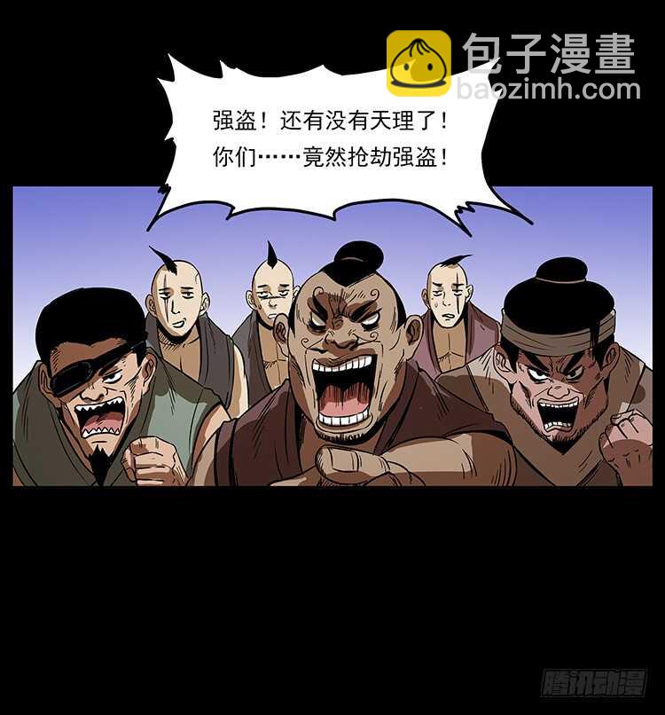 《仙山传奇》一路向北 第36页