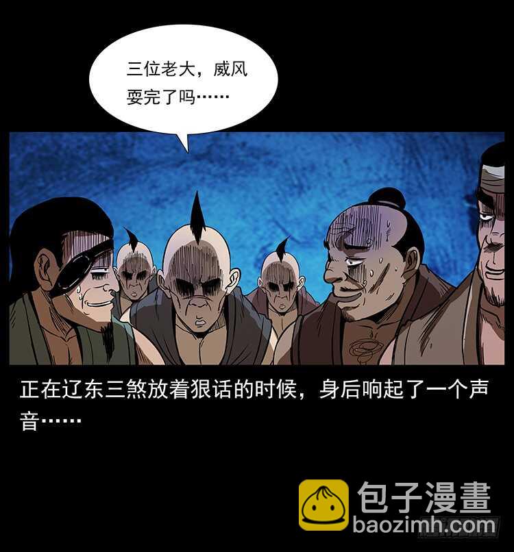 《仙山传奇》一路向北 第37页