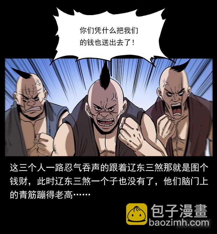 《仙山传奇》一路向北 第38页