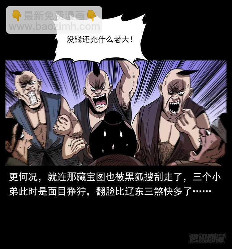 《仙山传奇》一路向北 第39页