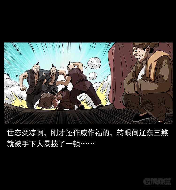 《仙山传奇》一路向北 第40页