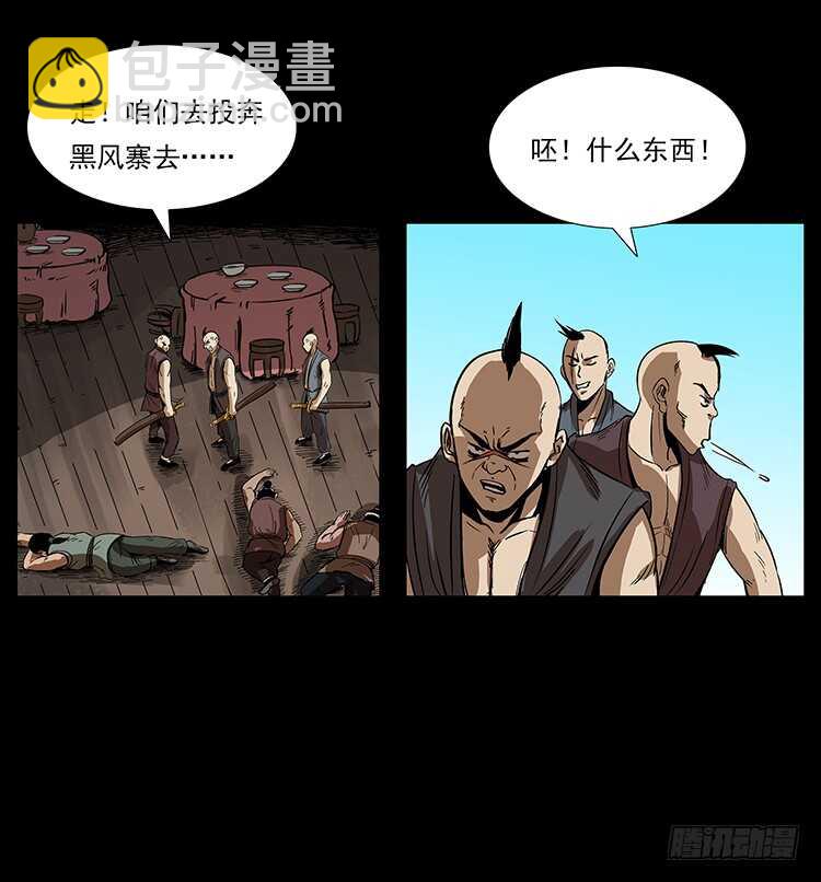 《仙山传奇》一路向北 第42页