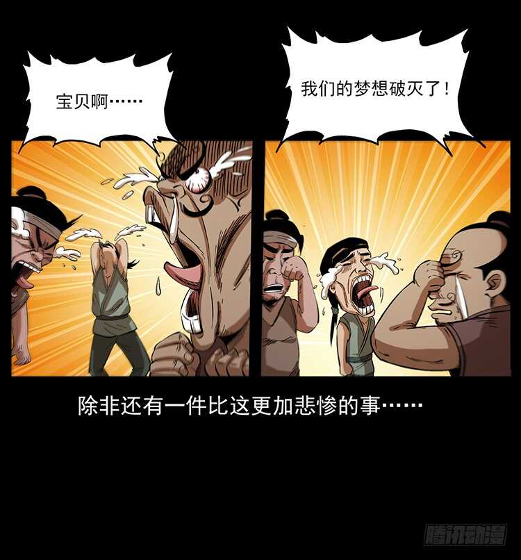 《仙山传奇》一路向北 第44页
