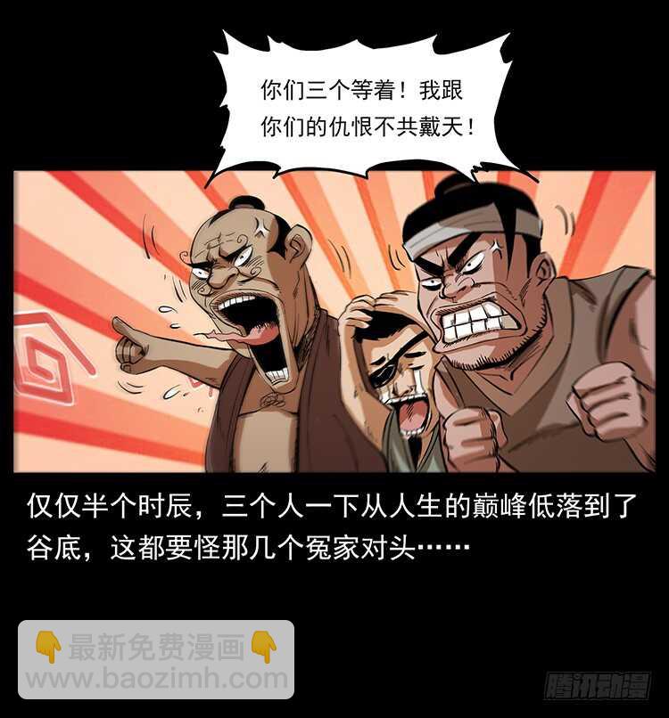 《仙山传奇》一路向北 第45页