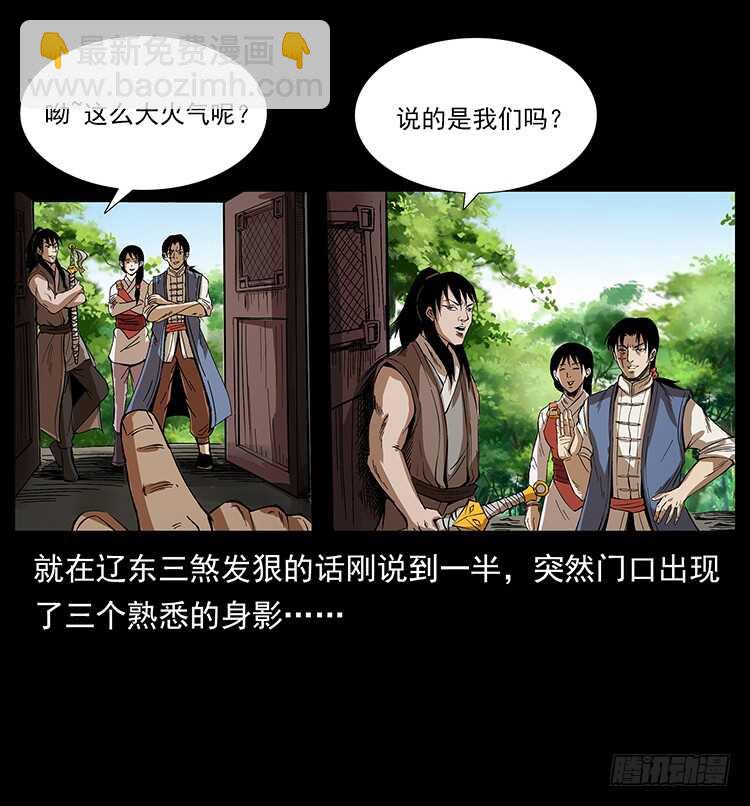 《仙山传奇》一路向北 第46页