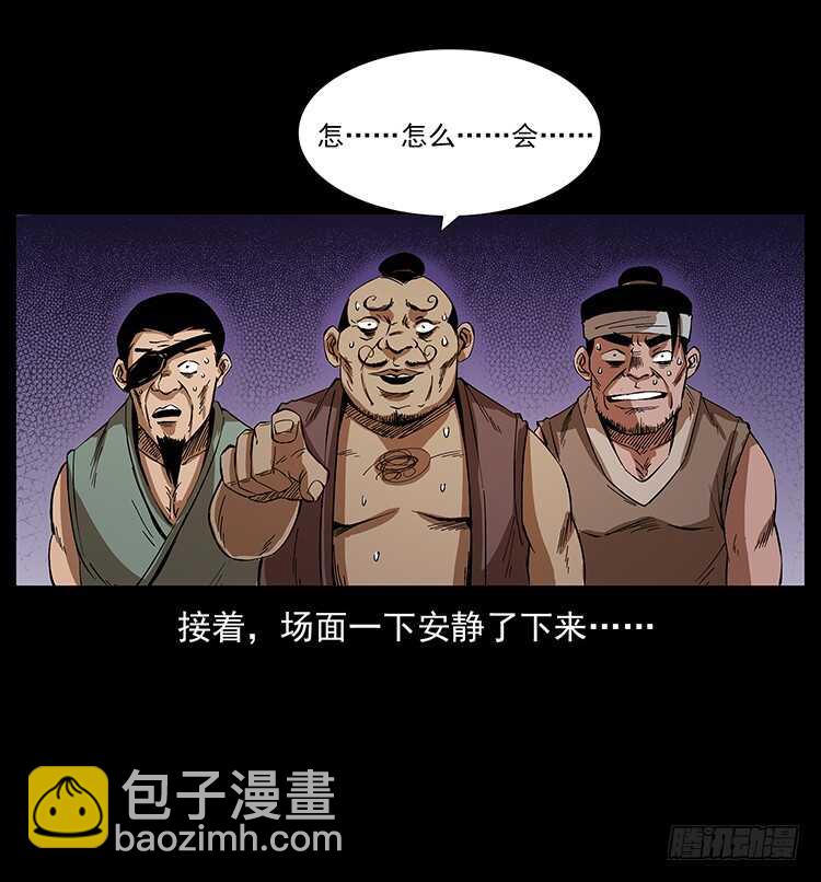 《仙山传奇》一路向北 第47页