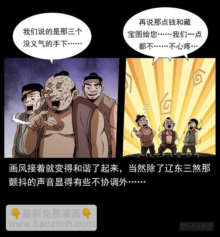 《仙山传奇》一路向北 第48页