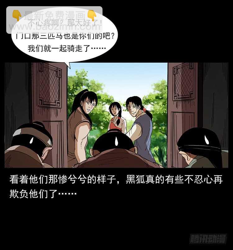 《仙山传奇》一路向北 第49页