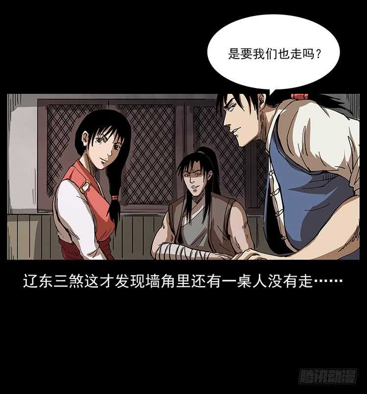 《仙山传奇》一路向北 第4页