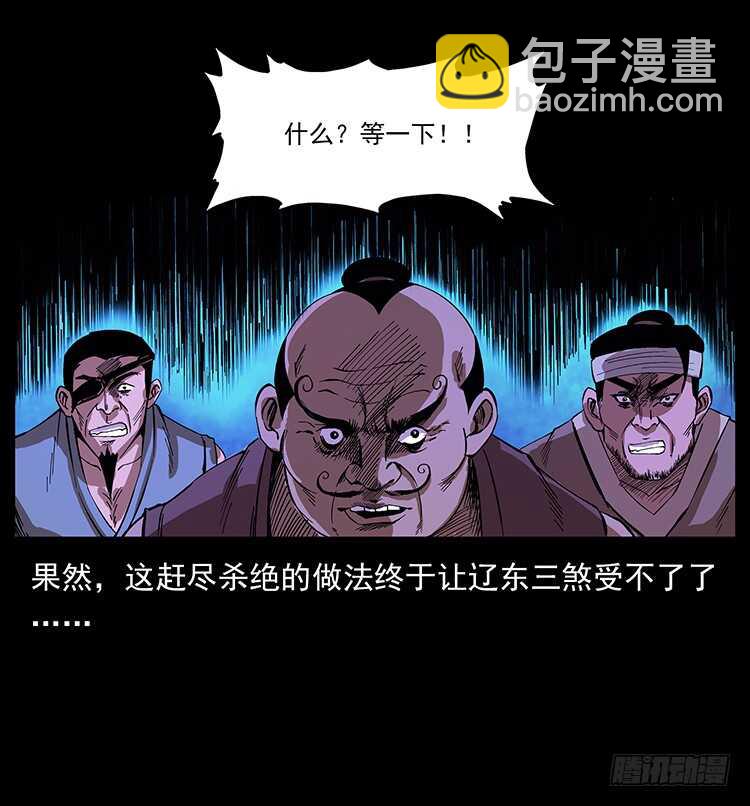 《仙山传奇》一路向北 第50页