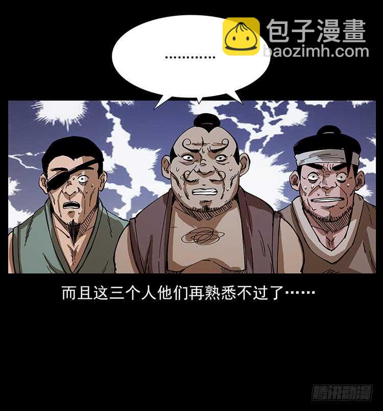《仙山传奇》一路向北 第5页
