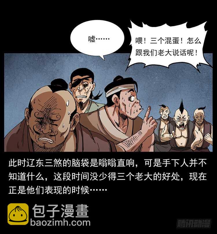 《仙山传奇》一路向北 第7页