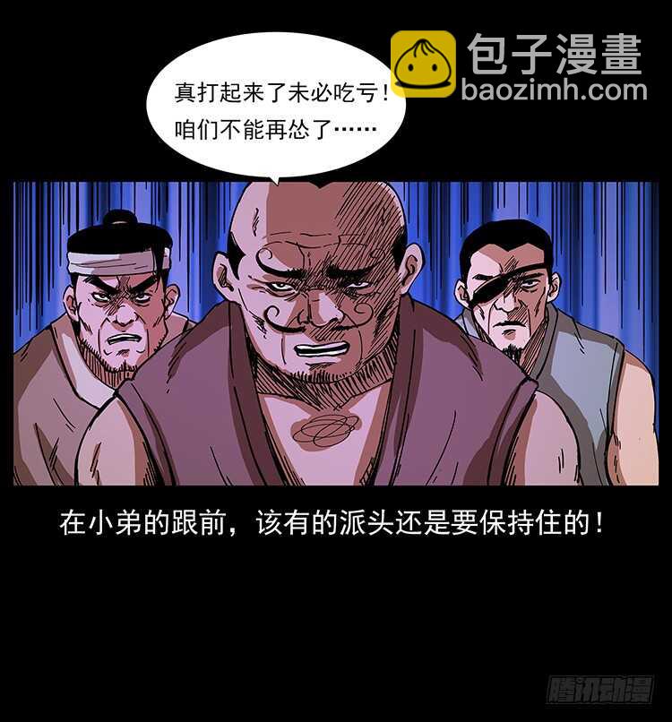 《仙山传奇》一路向北 第9页