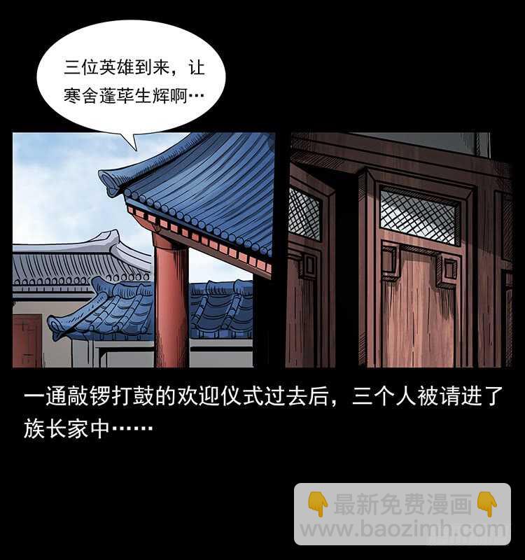 《仙山传奇》英雄之路 第10页