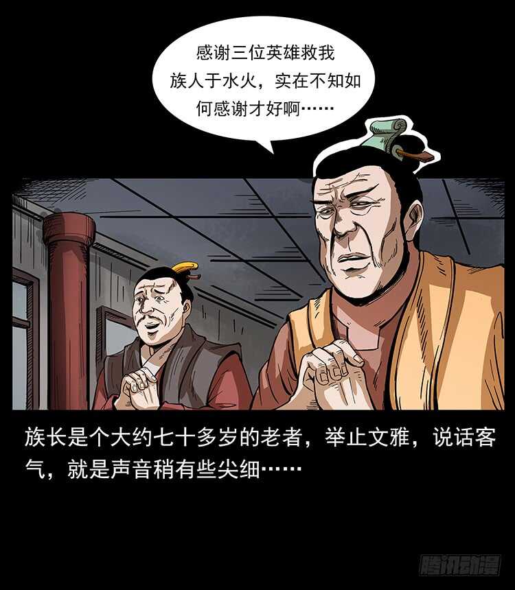 《仙山传奇》英雄之路 第11页