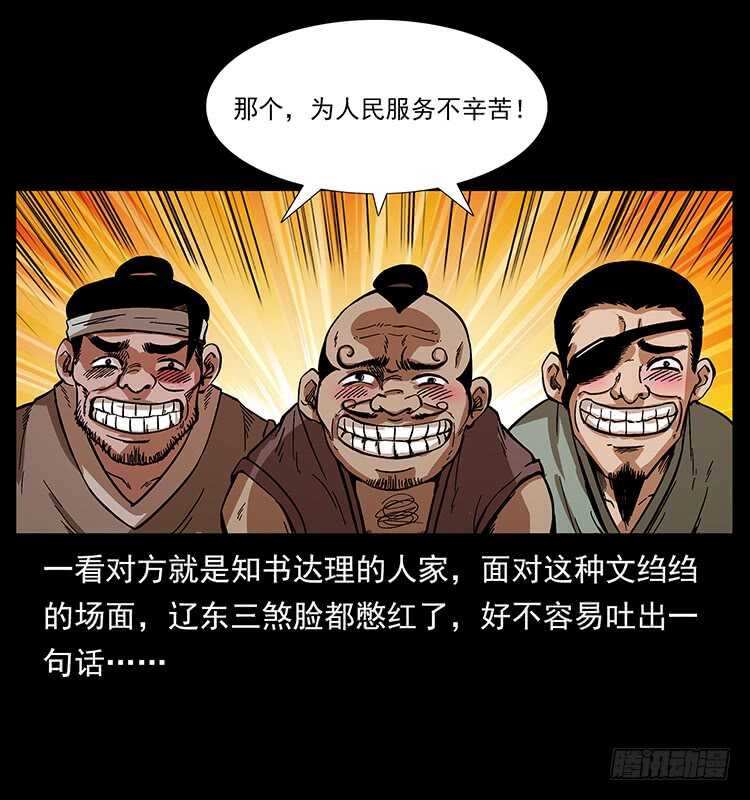 《仙山传奇》英雄之路 第12页